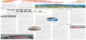 中國交通報：攻堅烏蒙深處，無悔都香隧月                                                                                                                                                                                                      
