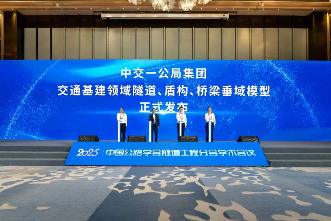 公司發(fā)布交通基建領(lǐng)域隧道、盾構(gòu)、橋梁三大垂域模型                                                                                                                                                                                       