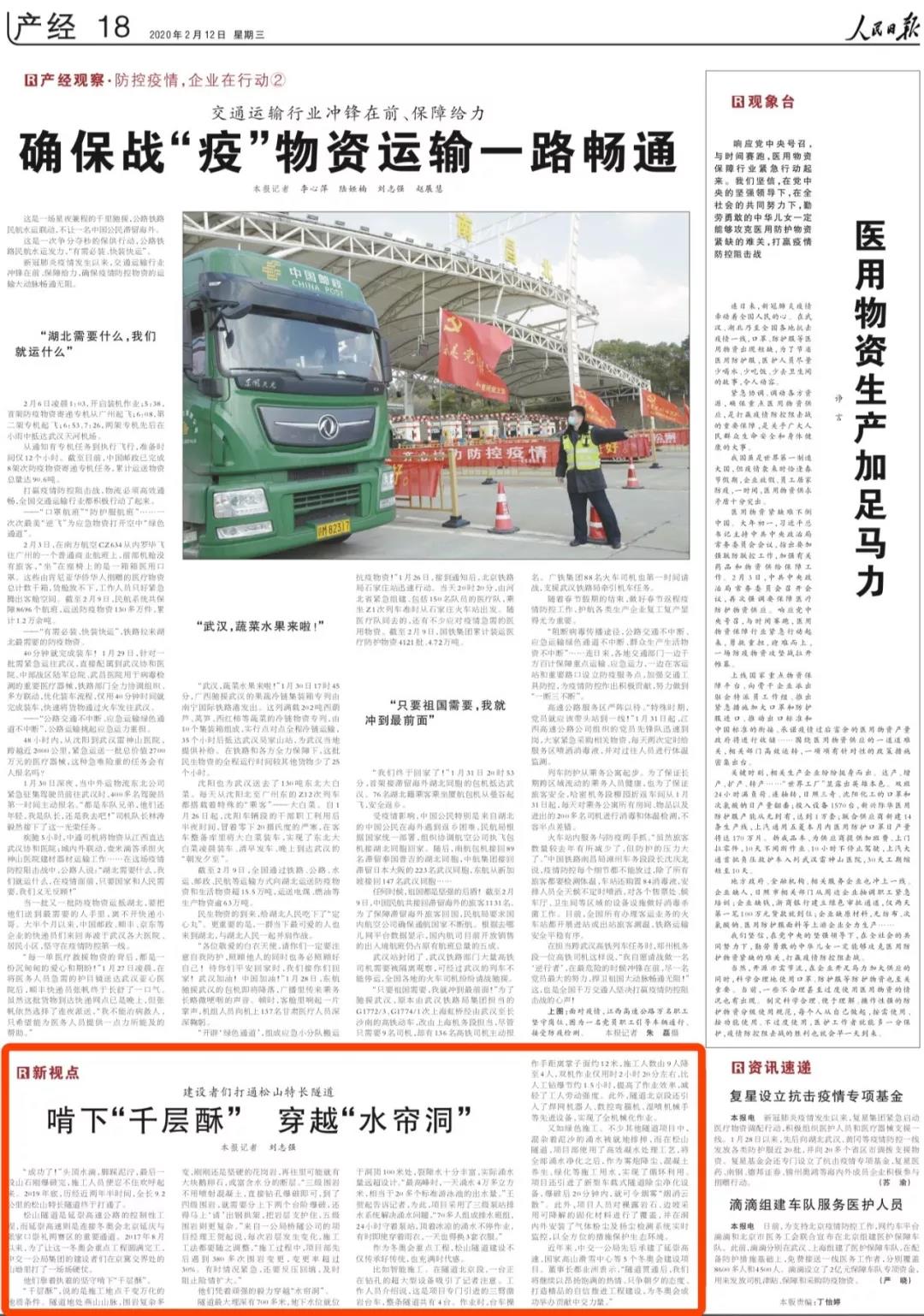 人民日?qǐng)?bào)：啃下“千層酥” 穿越“水簾洞”