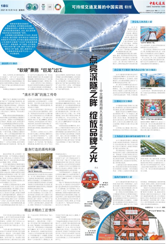 聯(lián)合國全球可持續(xù)交通大會，中交一公局集團(tuán)超大直徑盾構(gòu)巡禮專題報道                                                                                                                                                               